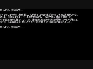 【ネットロア】信じようと、信じまいと　その073【フォークロア】