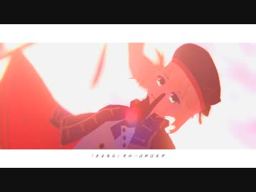【Fate/MMD】花を唄う【キャストリア+a】【MMD夏祭り2023】