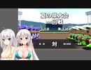 【栄冠ナイン】(#03)紲星あかりの流星ナイン【紲星あかり実況プレイ】