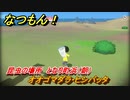 なつもん！　昆虫の場所　となり町浜（朝）　オオゴマダラ・ヒシバッタ　昆虫集めてステッカーを貰おう！　＃８３１　【なつもん！20世紀の夏休み】