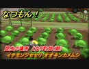 なつもん！　昆虫の場所　となり町畑（朝）　イチモンジセセリ・オオキンカメムシ　昆虫集めてステッカーを貰おう！　＃８３２　【なつもん！20世紀の夏休み】