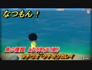 なつもん！　魚の種類　となり町浜（朝）　タチウオ・クチボソカレイ　＃８３３　【なつもん！20世紀の夏休み】