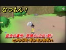 なつもん！　昆虫の場所　見晴らしの丘（朝）　ヒメシジミ・ギンモンカギハ　昆虫集めてステッカーを貰おう！　＃８３４　【なつもん！20世紀の夏休み】