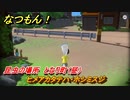 なつもん！　昆虫の場所　となり町（昼）　ヒメアカタテハ・ホシミスジ　昆虫集めてステッカーを貰おう！　＃８３９　【なつもん！20世紀の夏休み】