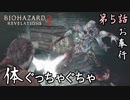 第5話【バイオハザード リベレーションズ2】ナタリア無双【お奉行】
