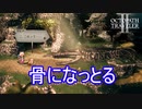 伝説のポ〇モンが骨に！？　オクトパストラベラー2実況プレイPart67
