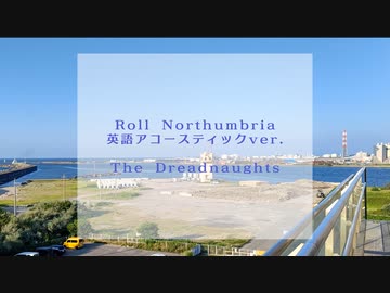 Roll Northumbria 英語アコースティックver. / 小春六花カバー