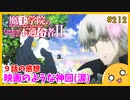 たま語＃２１２「映画のような神回！ 魔王学院の不適合者Ⅱ ９話の感想！」