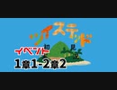 ツイステッド初見実況　141