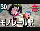 §【初見ポケモン剣盾#30】仕事はええから早よキー出せや！『ポケットモンスターシールド』【実況】