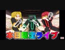 2023.09.03    3人コラボ配信
