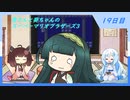 【WhiteCUL実況】雪さんと葵ちゃんのスーパーマリオブラザーズ3【19日目】
