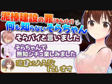 【ホロライブ切り抜き】23年8月もそらちゃんはかわいいマイクラまとめ【ときのそら/猫又おかゆ/戌神ころね/鷹嶺ルイ/大神ミオ/白上フブキ/大空スバル/常闇トワ/博衣こより】