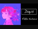 第442位：Days / 小春六花