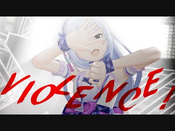 VIOLENCE！