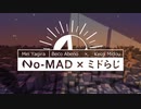 個人ラジオ『No-MAD（ノマド）』×『ミドらじ』2023/09/04配信