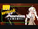 あかりちゃんはＸuniverseで大企業を築きたいpart27