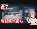 【AC6】さとうささらとコーラル探し初見part7【アーマードコア6】