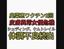 奥菜恵ワクチン接種２回済みで皮膚異常で女優業危機不安。シェディング、ケムトレイルで体調不良続出