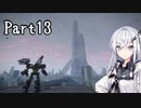 にわかレイヴンアリアルさんのACⅥ初見実況Part13