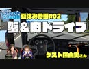 【ゲスト原由実】ミンゴスとはらみーがドライブしながらガッツリトーク【SSG夏休み特番2/3】