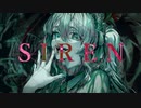 【歌ってみた】SIREN / 初音ミク（Hal）  Covered by むい