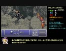 【GBA FF6】図鑑作成 FFⅥ編 #15 (ゾゾ山 229+9/384)【ゆっくり】