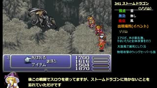 【GBA FF6】図鑑作成 FFⅥ編 #15 (ゾゾ山 229+9/384)【ゆっくり】