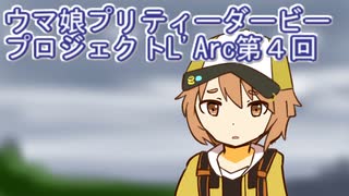 ウマ娘プリティーダービープロジェクトL'Arc第４回