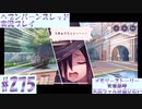 【ヘブンバーンズレッド】ボケ5：ツッコミ1 で未知の敵に挑む！#275【実況プレイ】
