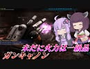 【バトオペ2】結月ゆかりは太古の遺産で暴れたい【ガンキャノンLv1】【VOICEROID実況】