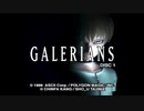 【GALERIANS】薬物に依存したいうちですがガレリアンズをやっていく！【パート１】