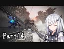 にわかレイヴンアリアルさんのACⅥ初見実況Part14