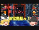 【ゆっくり実況】攻略本に載ってない場所に隠し宝箱！　ダーンの塔攻略中盤戦！【ウィザードリィⅦ　ガーディアの宝珠】