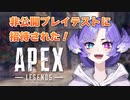 【日本語訳】Apex非公開プレイテストに招待されたSelen【にじさんじEN切り抜き】