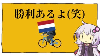 【HOI4】自転車だけでもドイツに勝てるよ(笑)【VOICEROID実況】