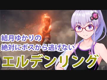 【ELDEN RING】#52 巨人を滅ぼすゆかりさん【VOICEROID実況】
