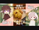 今が旬！イチジクの…天ぷら！？【#エスプレキッチン】
