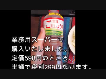 さっぱり美味しい！和風ごましょうゆドレッシング！！