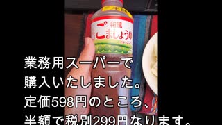 さっぱり美味しい！和風ごましょうゆドレッシング！！