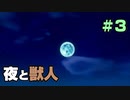 【初見実況】聖剣伝説３ part3 −余暇時間を豊かにする名作ゲーム実況−