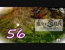 【魔女と百騎兵】＃56 魔女とダークファンタジーな世界を駆け巡る【初見実況】
