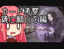 【MTGA】クソデッカー茜ちゃんの考察　鏡に願いを編【ボイスロイド実況】