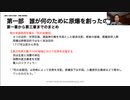 人類史と世界の仕組み5-5　デイビッド・J・ディオニシさんの著作　原爆と秘密結社　第一部まとめ