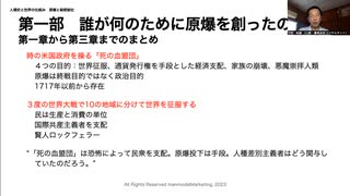 人類史と世界の仕組み5-5　デイビッド・J・ディオニシさんの著作　原爆と秘密結社　第一部まとめ