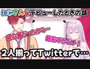 セラとハユンがデビュー時にやらかした話【ナセラ/ハユン/にじさんじ/切り抜き】
