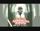 【MEIKO】小さなようせいさんの大ぼうけん 【オリジナル】