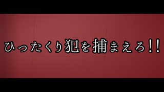 【#コンパス】コスプレで、ひったくり犯を捕まえろ！？