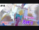 【FEエンゲージ】ポンコツ神竜アーリアルさんと往く男縛り #18