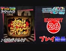 【プロセカ】 夜咄ディセイブ 【EXPERT】 (AP)